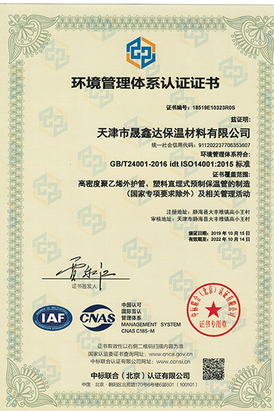 環(huán)境管理體系認證證書.jpg